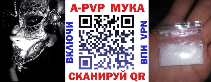Купить закладки  Канск  APVP мука 